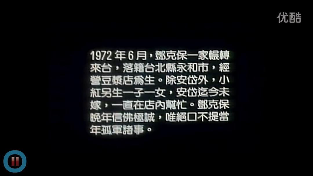 电影《异域之末路英雄  異域之末路英雄》（1993中国台湾）--高清4K/1080P迅雷BT资源下载