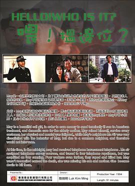 电影《喂，搵边位？  喂，搵邊位？》（1994中国香港）--高清4K/1080P迅雷BT资源下载