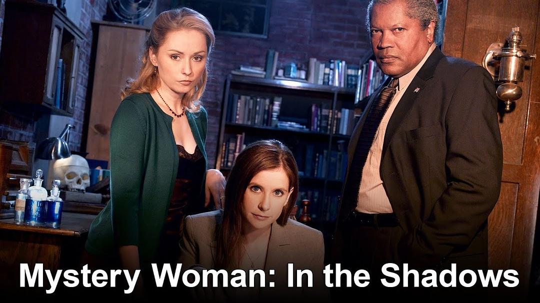 电影《Mystery Woman: In the Shadows》（2007美国）--高清4K/1080P迅雷BT资源下载