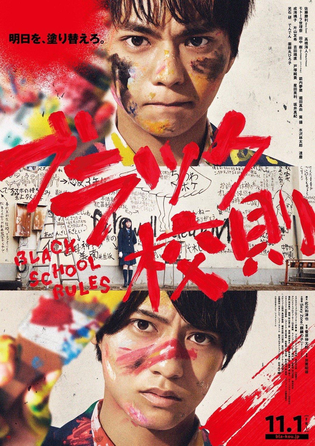 电影《黑色校规  ブラック校則》（2019日本）--高清4K/1080P迅雷BT资源下载