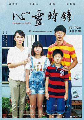 电影《心灵时钟  心靈時鐘》（2016中国台湾）--高清4K/1080P迅雷BT资源下载