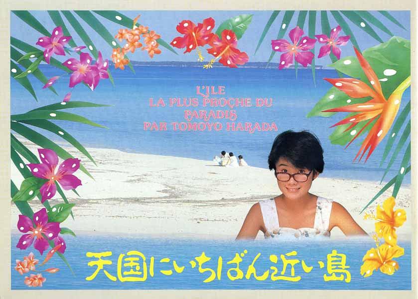 电影《最接近天堂的岛屿  天国にいちばん近い島》（1984日本）--高清4K/1080P迅雷BT资源下载