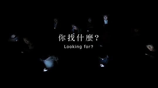 纪录片《你找什么？  你找什麼？》（2017中国台湾）--高清4K/1080P迅雷BT资源下载