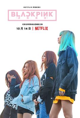 纪录片《BLACKPINK：照亮天空  BLACKPINK: Light Up the Sky》（2020美国）--高清4K/1080P迅雷BT资源下载