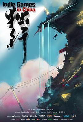 纪录片《独行》（2018中国大陆）--高清4K/1080P迅雷BT资源下载