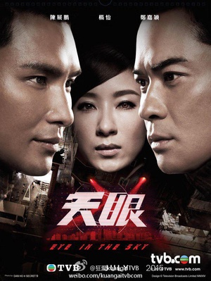 电视剧《天眼》（2015中国香港）--高清4K/1080P迅雷BT资源下载