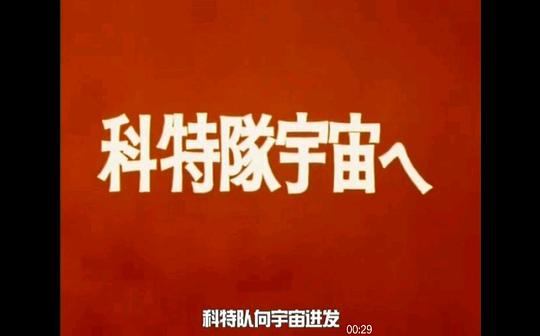 电视剧《奥特曼 ウルトラマン》(1966日本)--高清4K/1080P迅雷BT资源下载 电视剧《奥特曼 ウルトラマン》(1966日本)--高清4K/1080P迅雷BT资源下载