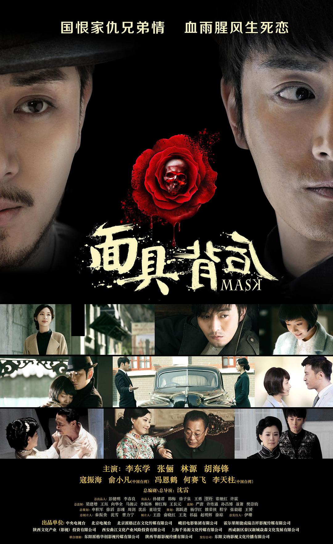 电视剧《面具背后》（2019中国大陆）--高清4K/1080P迅雷BT资源下载