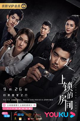 电视剧《上锁的房间》（2019中国大陆）--高清4K/1080P迅雷BT资源下载