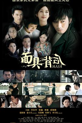 电视剧《面具背后》（2019中国大陆）--高清4K/1080P迅雷BT资源下载