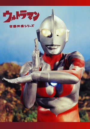 电视剧《奥特曼 ウルトラマン》(1966日本)--高清4K/1080P迅雷BT资源下载 电视剧《奥特曼 ウルトラマン》(1966日本)--高清4K/1080P迅雷BT资源下载