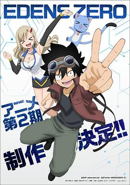 电视剧《伊甸星原 第二季  EDENS ZERO 第2期》（2022日本）--高清4K/1080P迅雷BT资源下载