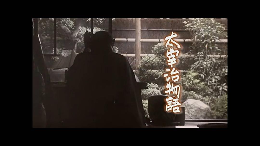 电视剧《太宰治物语  太宰治物語》（2005日本）--高清4K/1080P迅雷BT资源下载