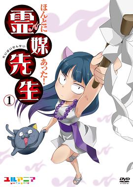 电视剧《真的有呀！灵媒先生  ほんとにあった!霊媒先生》（2011日本）--高清4K/1080P迅雷BT资源下载