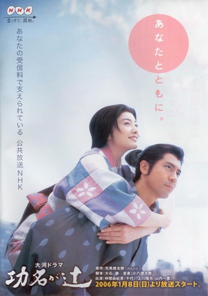 电视剧《功名十字路  功名が辻》（2006日本）--高清4K/1080P迅雷BT资源下载