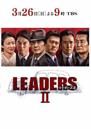 电视剧《先驱者  LEADERSⅡ》（2017日本）--高清4K/1080P迅雷BT资源下载