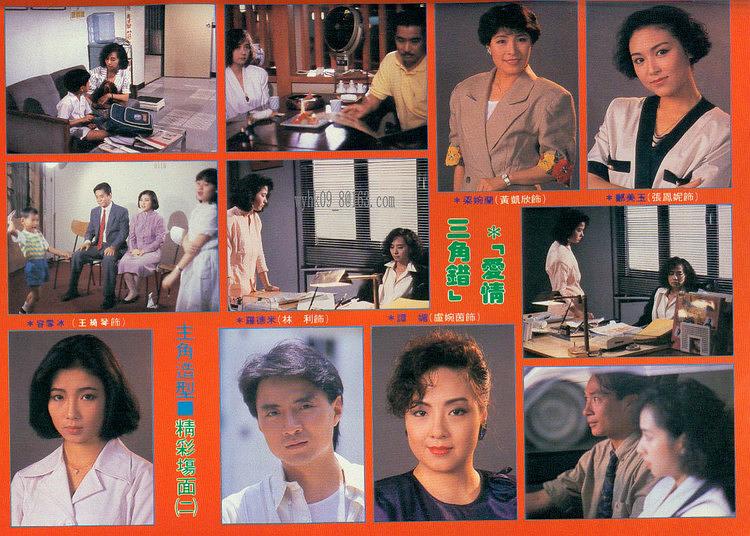 电视剧《爱情三角错  愛情三角錯》（1990中国香港）--高清4K/1080P迅雷BT资源下载