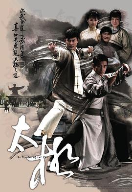 电视剧《太极》（2008中国香港）--高清4K/1080P迅雷BT资源下载