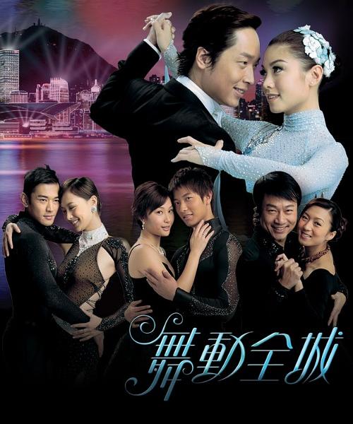 电视剧《舞动全城  舞動全城》（2007中国香港）--高清4K/1080P迅雷BT资源下载