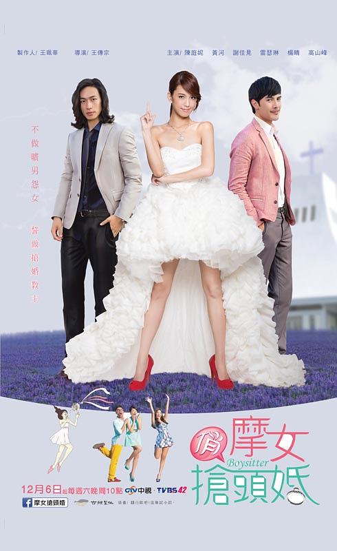 电视剧《俏摩女抢头婚》（2014中国台湾）--高清4K/1080P迅雷BT资源下载