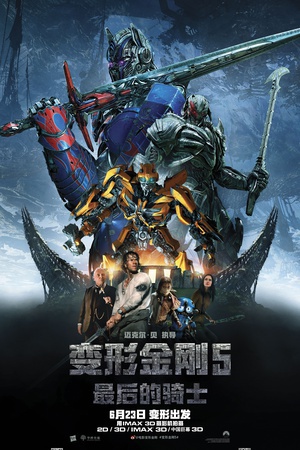 电影《变形金刚5：最后的骑士  Transformers: The Last Knight》（2017美国 / 中国大陆 / 加拿大）--高清4K/1080P迅雷BT资源下载