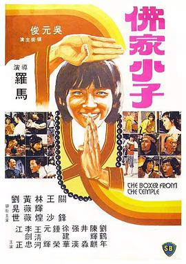 电影《佛都有火》（1980中国香港）--高清4K/1080P迅雷BT资源下载