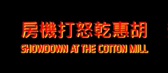 电影《胡惠乾血战西禅寺  胡惠乾血戰西樿寺》（1977中国台湾 / 中国香港）--高清4K/1080P迅雷BT资源下载