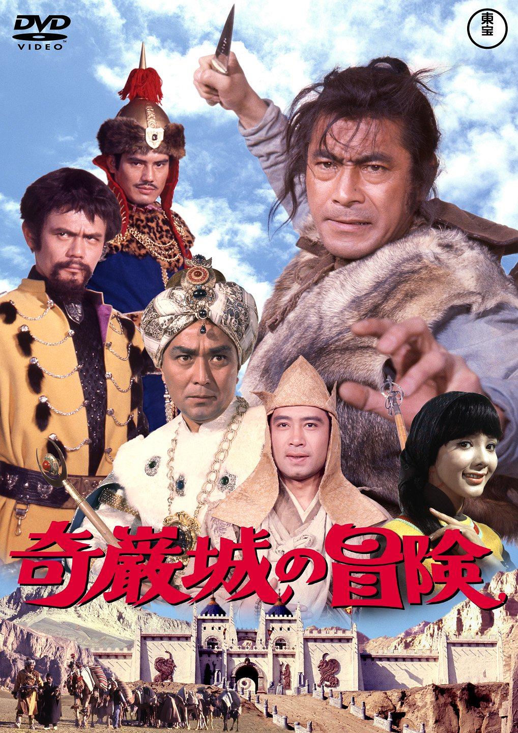 电影《奇岩城冒险  奇巌城の冒険》（1966日本）--高清4K/1080P迅雷BT资源下载