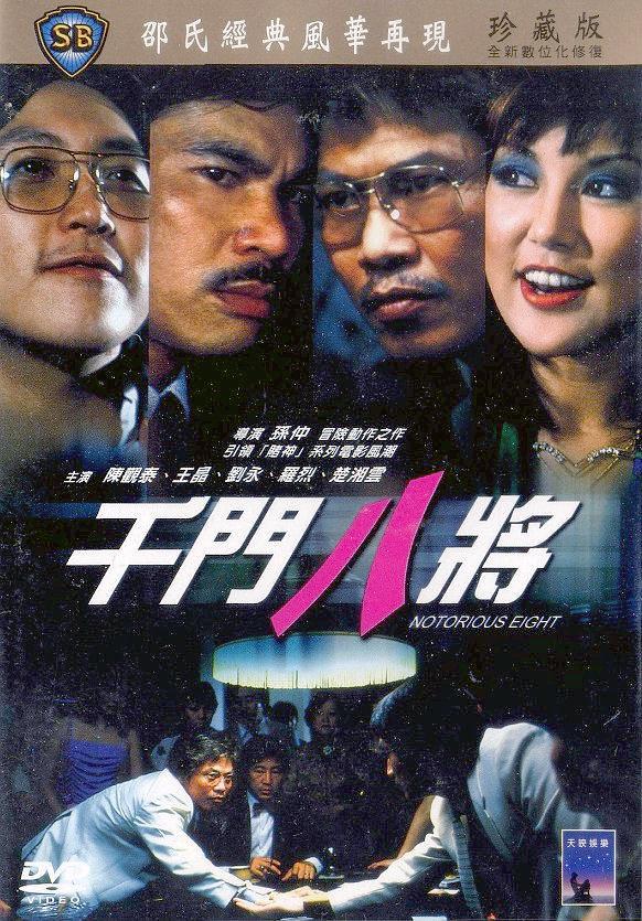 电影《千门八将  千門八將》（1981中国香港）--高清4K/1080P迅雷BT资源下载