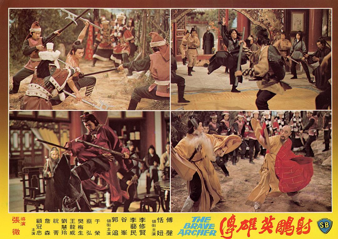 电影《射雕英雄传  射鵰英雄傳》（1977中国香港）--高清4K/1080P迅雷BT资源下载