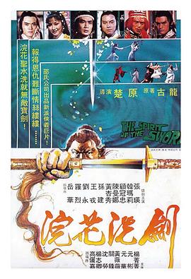 电影《浣花洗剑  浣花洗劍》（1982中国香港）--高清4K/1080P迅雷BT资源下载