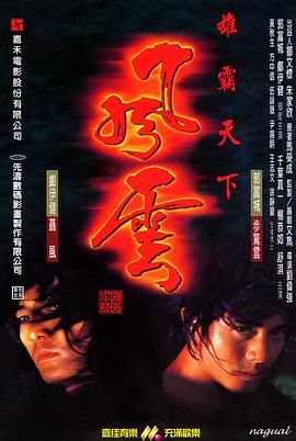 电影《风云雄霸天下  風雲雄霸天下》（1998中国香港 / 中国大陆）--高清4K/1080P迅雷BT资源下载