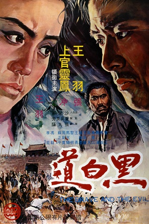 电影《黑白道》（1971中国台湾）--高清4K/1080P迅雷BT资源下载