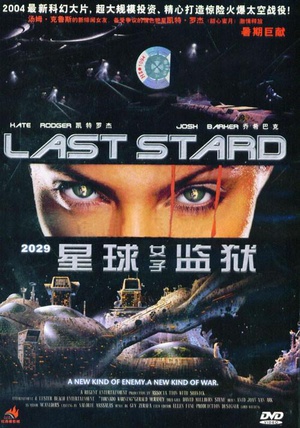 电影《2029星球女子监狱  Last Stand》（2000加拿大）--高清4K/1080P迅雷BT资源下载