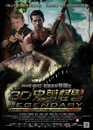 电影《史前怪兽  Legendary》（2013英国 / 中国大陆）--高清4K/1080P迅雷BT资源下载