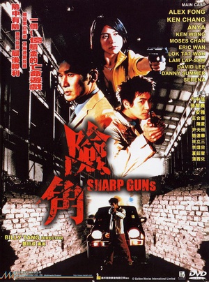 电影《险角》（2001中国香港）--高清4K/1080P迅雷BT资源下载