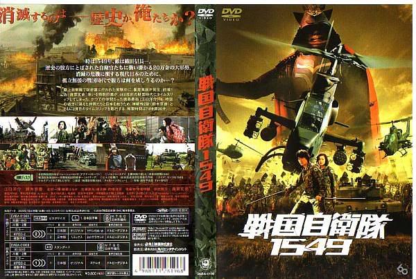 电影《战国自卫队1549  戦国自衛隊1549》（2005日本）--高清4K/1080P迅雷BT资源下载