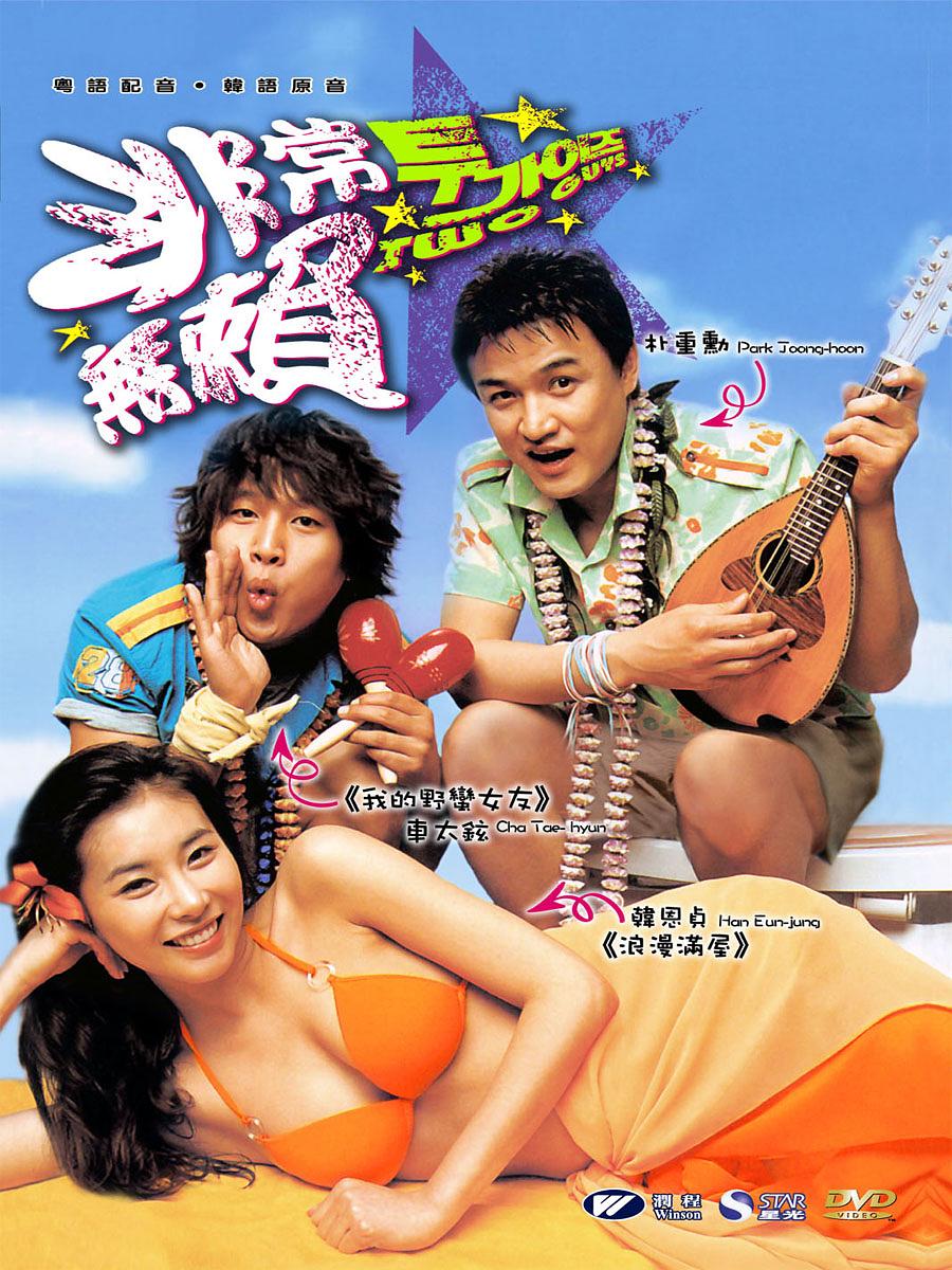 电影《两个坏小子  투가이즈》（2004韩国）--高清4K/1080P迅雷BT资源下载