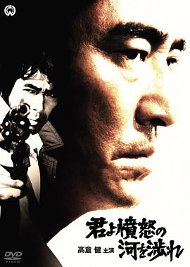 电影《追捕  君よ憤怒の河を渉れ》（1976日本）--高清4K/1080P迅雷BT资源下载