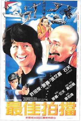 电影《最佳拍档  最佳拍檔》（1982中国香港）--高清4K/1080P迅雷BT资源下载