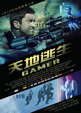 电影《天地逃生  Gamer》（2009美国）--高清4K/1080P迅雷BT资源下载