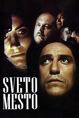 电影《圣地  Sveto mesto》（1990南斯拉夫）--高清4K/1080P迅雷BT资源下载