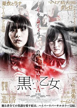 电影《黑色乙女A  黒い乙女A》（2019日本）--高清4K/1080P迅雷BT资源下载