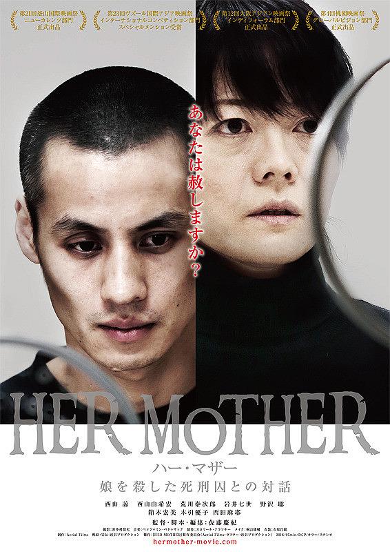 电影《她的母亲  HER MOTHER 娘を殺した死刑囚との対話》（2017日本）--高清4K/1080P迅雷BT资源下载