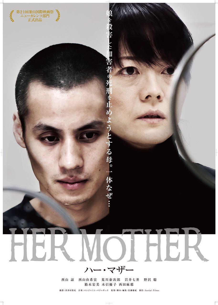 电影《她的母亲  HER MOTHER 娘を殺した死刑囚との対話》（2017日本）--高清4K/1080P迅雷BT资源下载