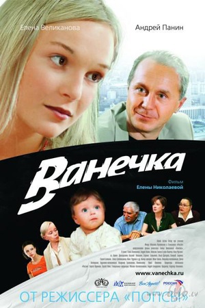 电影《爱上小瓦尼  Ванечка》（2007俄罗斯）--高清4K/1080P迅雷BT资源下载