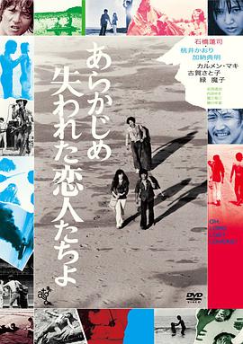 电影《恋人怎么了  あらかじめ失われた恋人たちよ》（1971日本）--高清4K/1080P迅雷BT资源下载