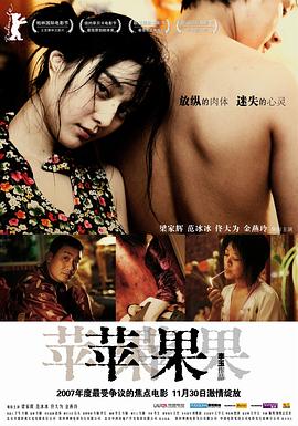 电影《苹果》（2007中国大陆）--高清4K/1080P迅雷BT资源下载