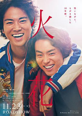 电影《火花》（2017日本）--高清4K/1080P迅雷BT资源下载