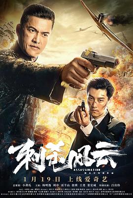 电影《刺杀风云》（2019中国大陆）--高清4K/1080P迅雷BT资源下载